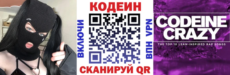 это формула  Камызяк  Codein напиток Lean (лин) 